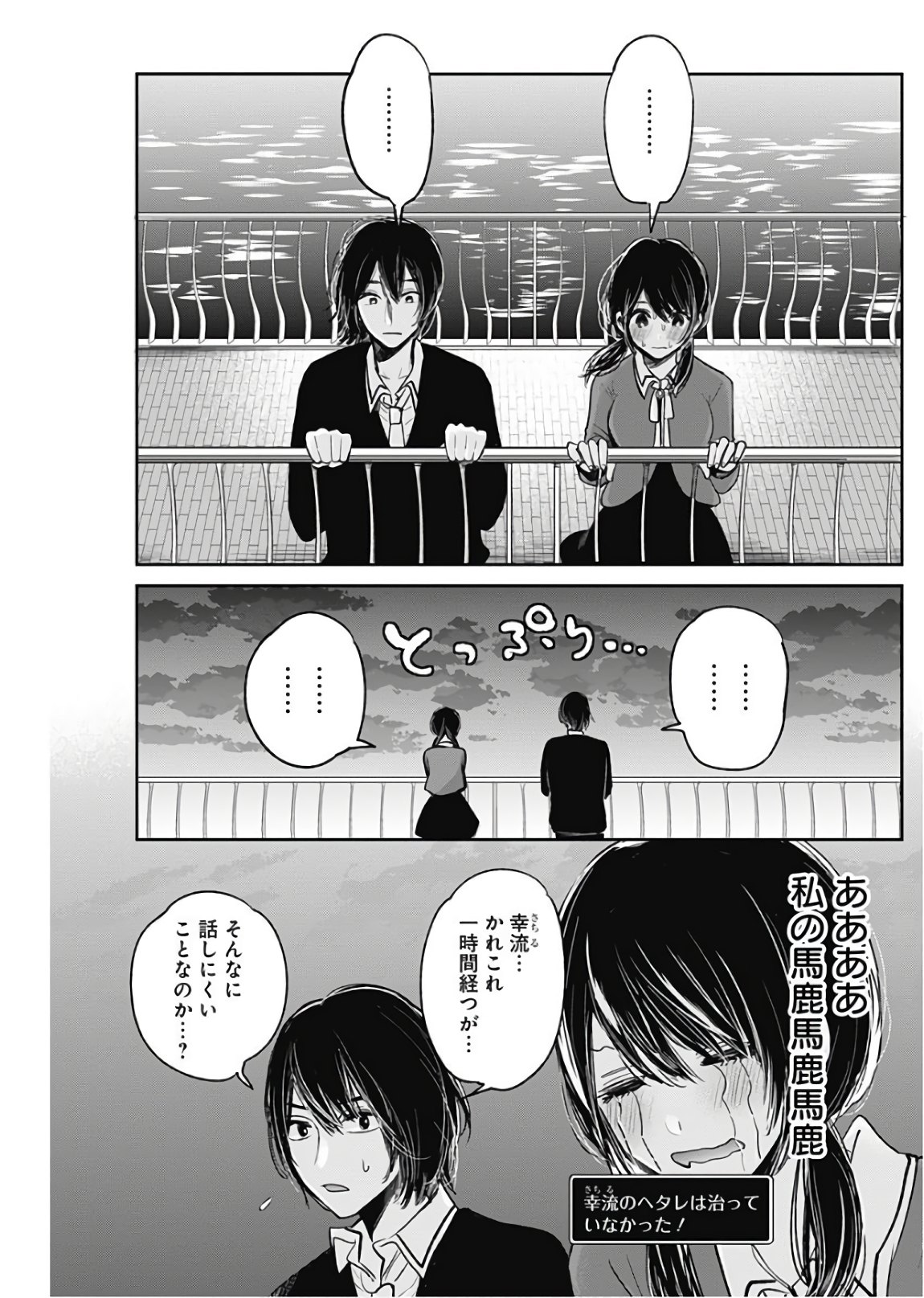Retort Pouch! Chapter 15 16ページ