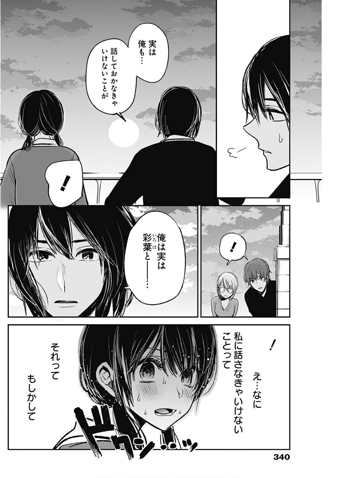 Retort Pouch! Chapter 15 17ページ
