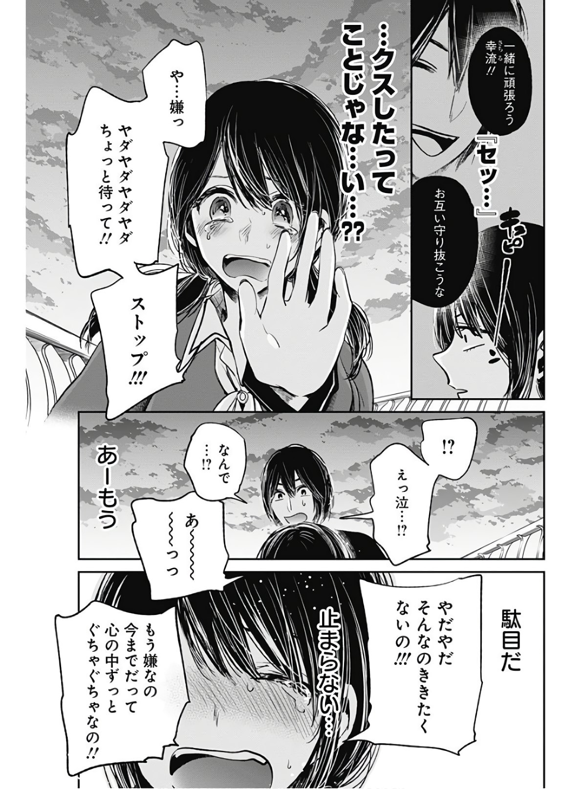 Retort Pouch! Chapter 15 18ページ