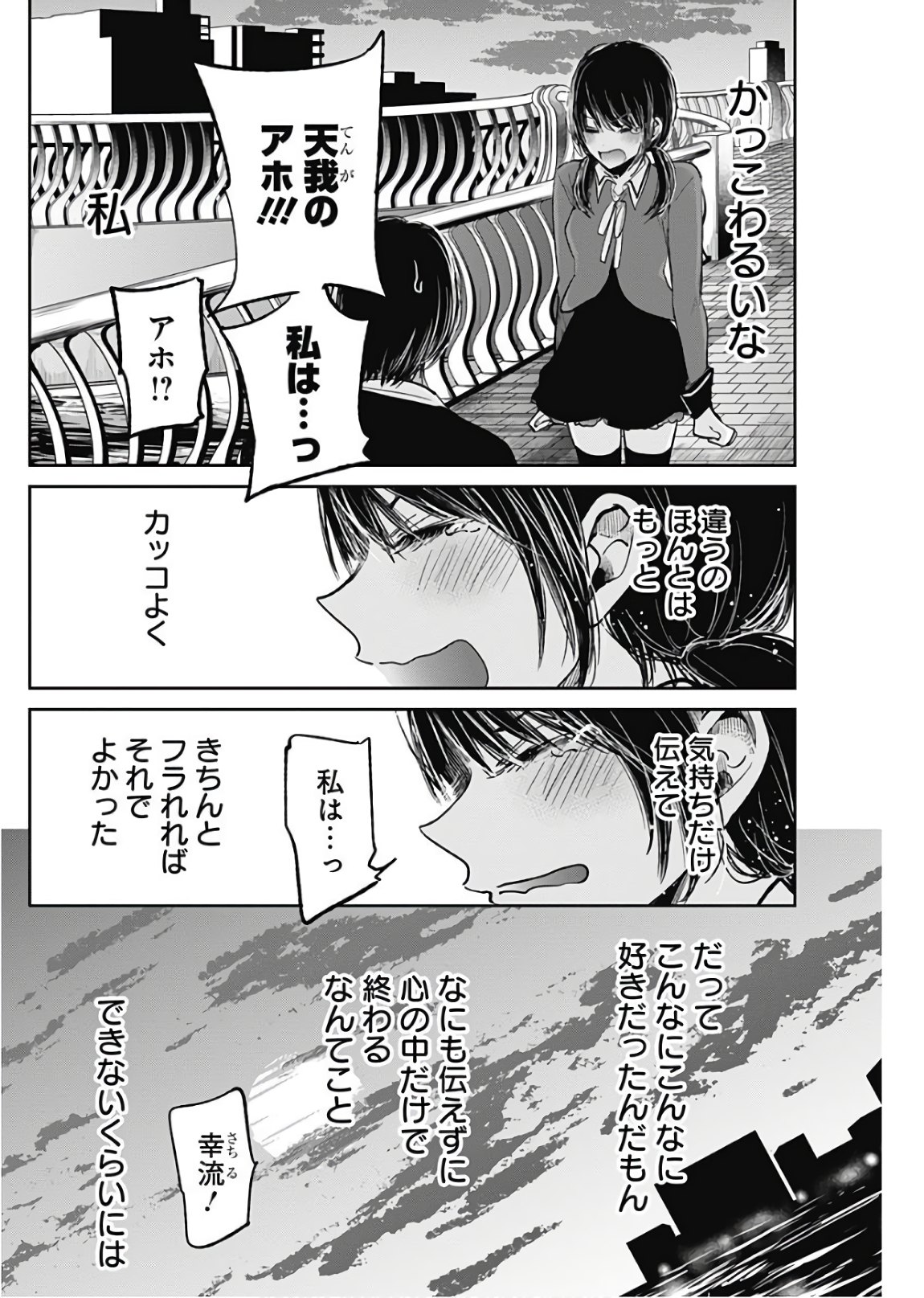 Retort Pouch! Chapter 15 19ページ