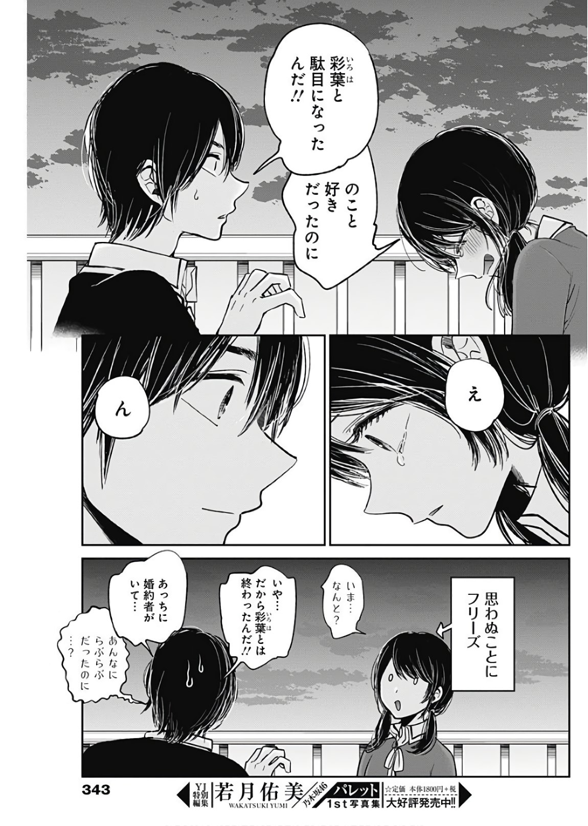 Retort Pouch! Chapter 15 20ページ