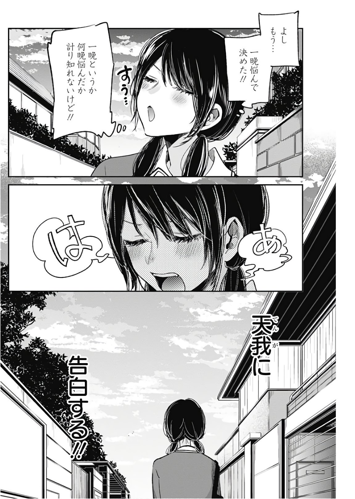 Retort Pouch! Chapter 15 3ページ