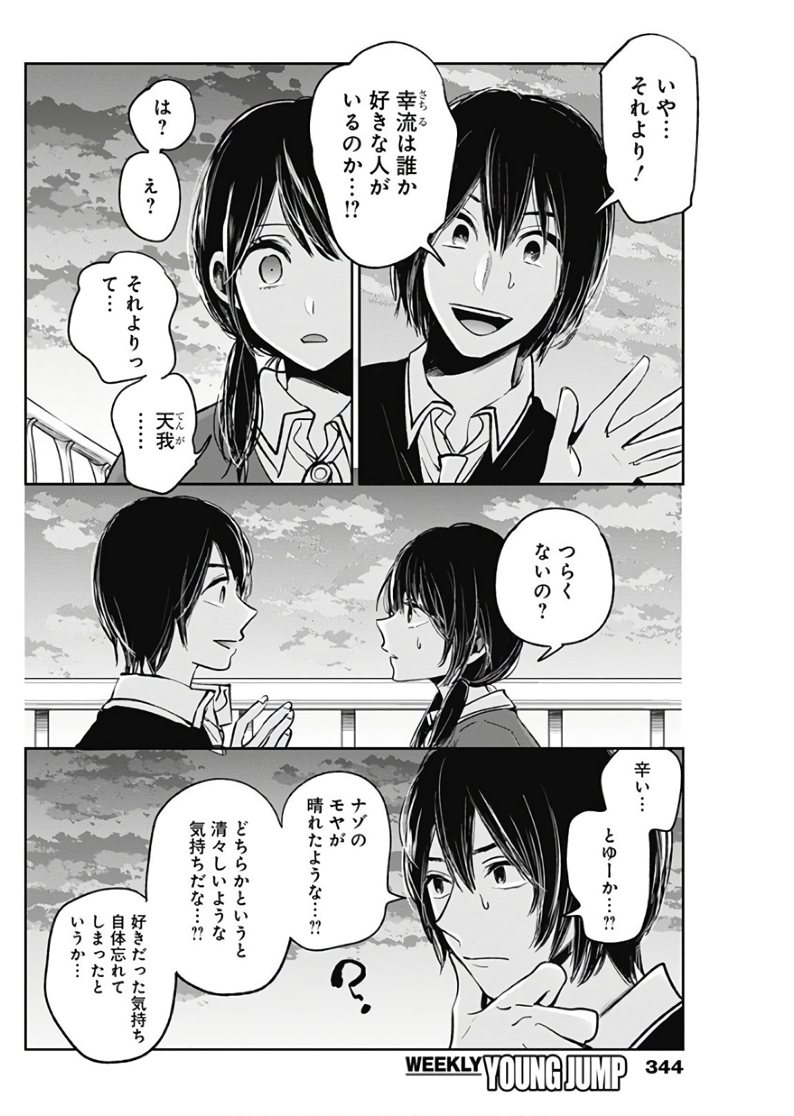 Retort Pouch! Chapter 15 21ページ