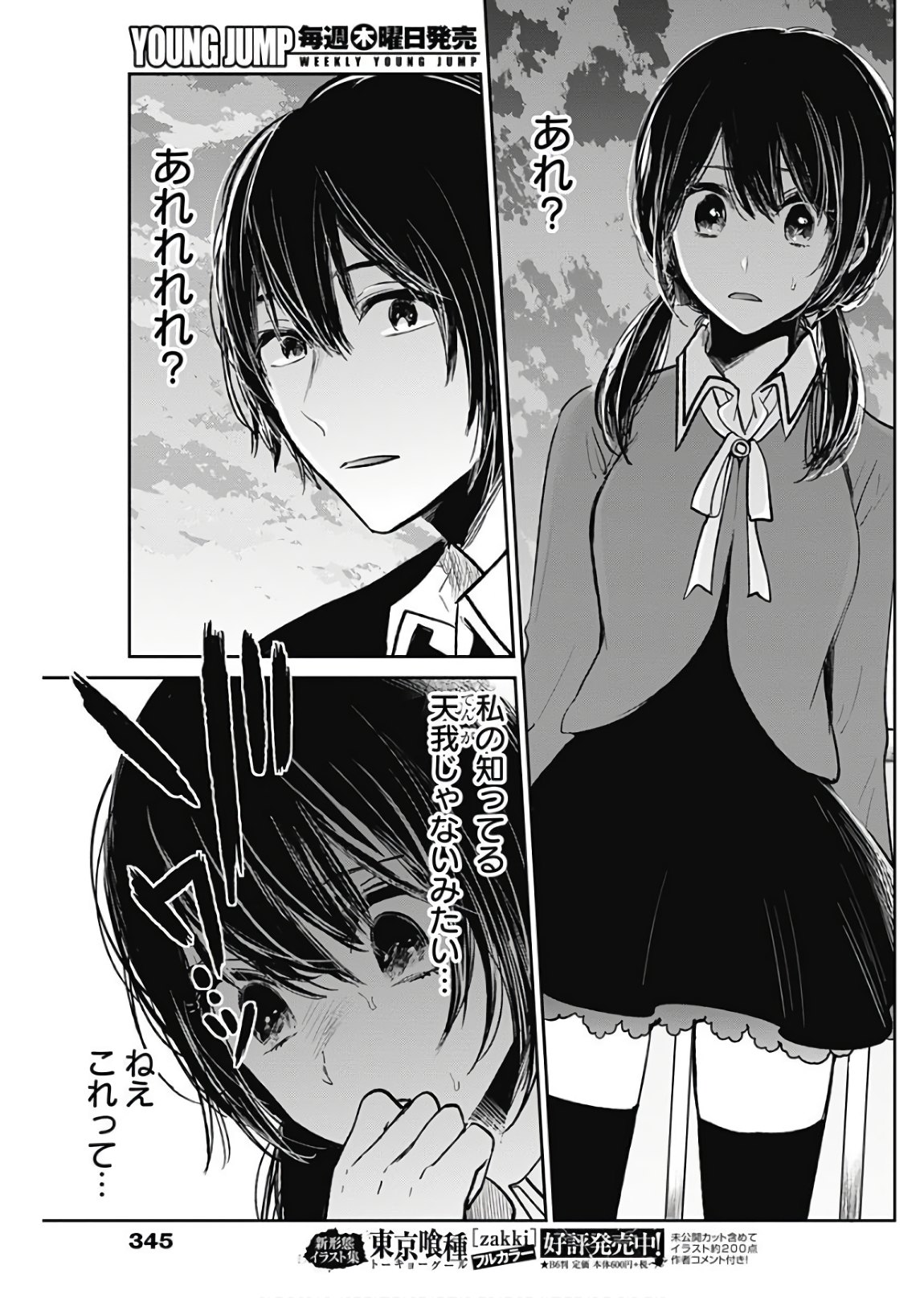 Retort Pouch! Chapter 15 22ページ