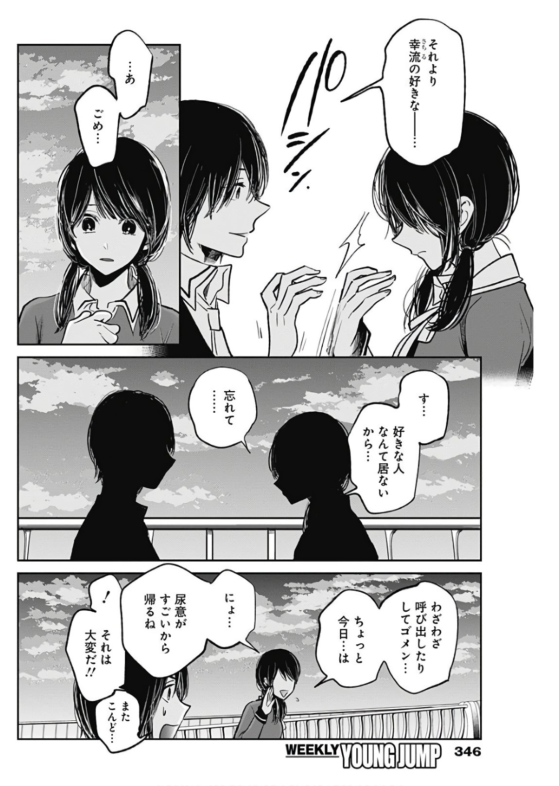 Retort Pouch! Chapter 15 23ページ
