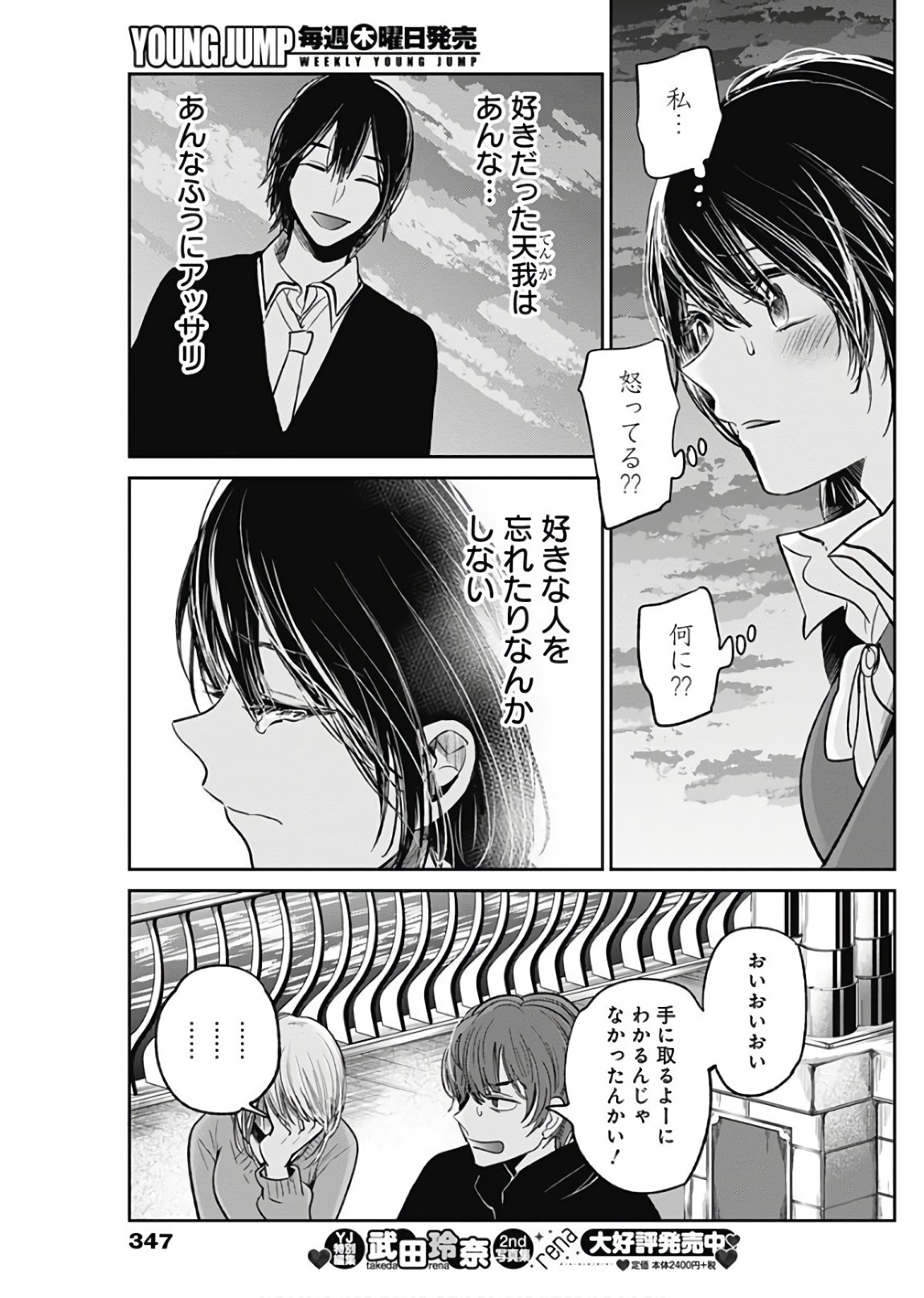 Retort Pouch! Chapter 15 24ページ