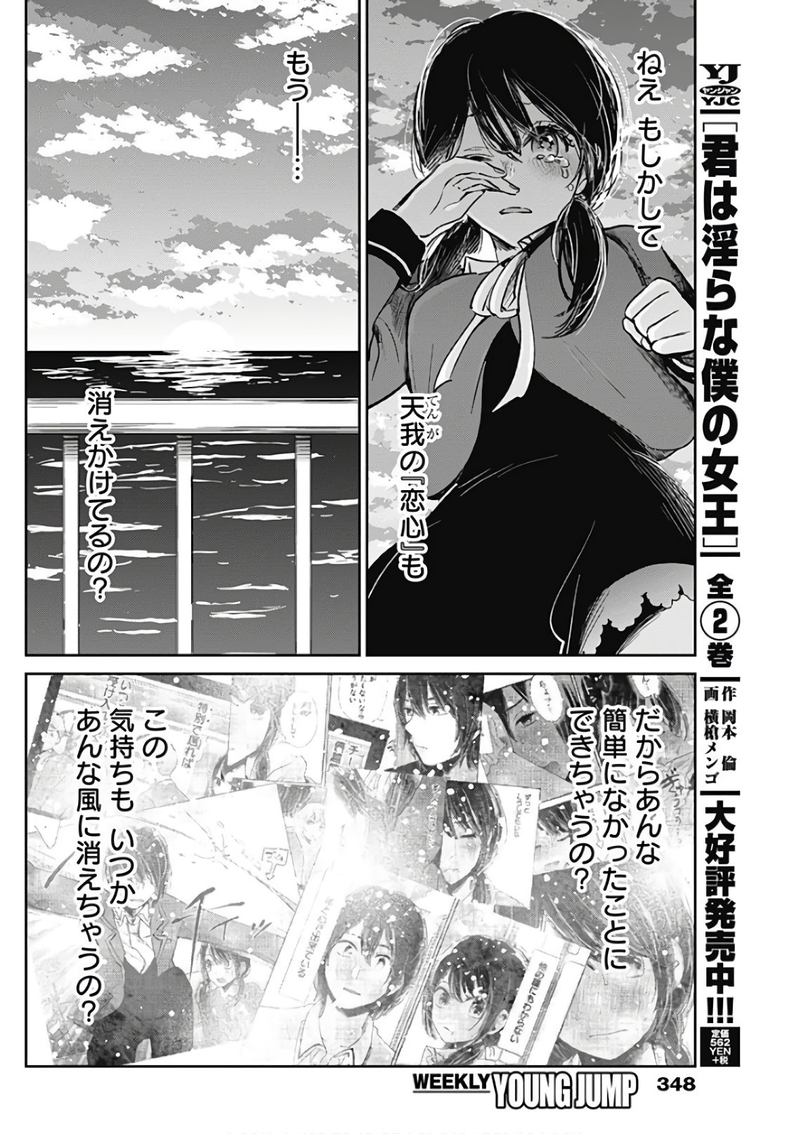 Retort Pouch! Chapter 15 25ページ