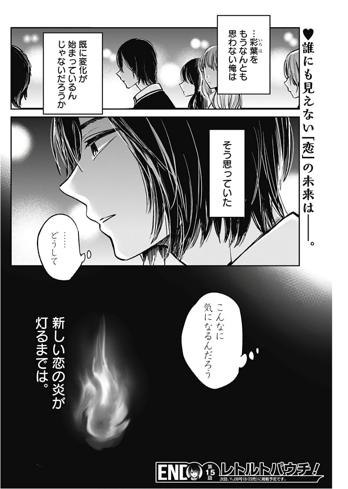 Retort Pouch! Chapter 15 27ページ