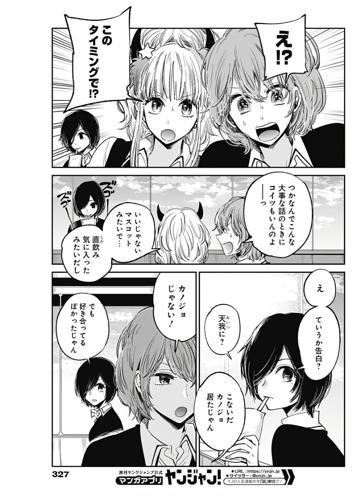 Retort Pouch! Chapter 15 4ページ