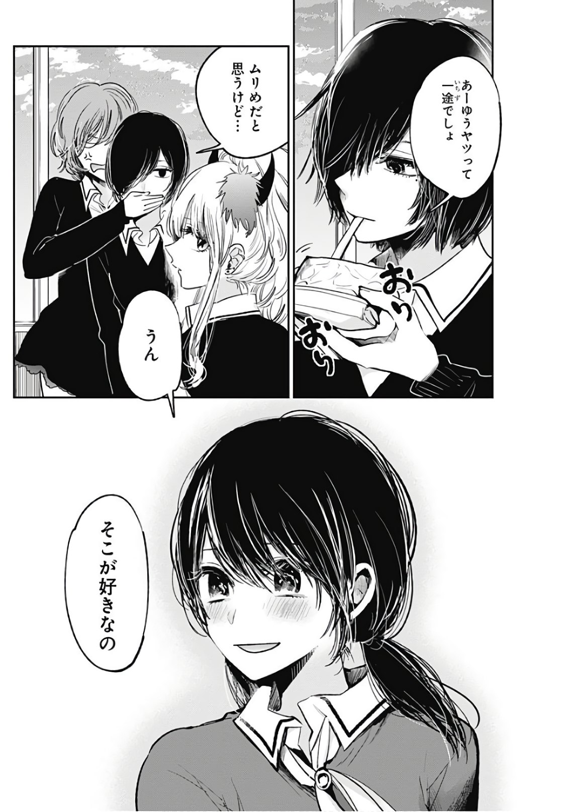 Retort Pouch! Chapter 15 5ページ