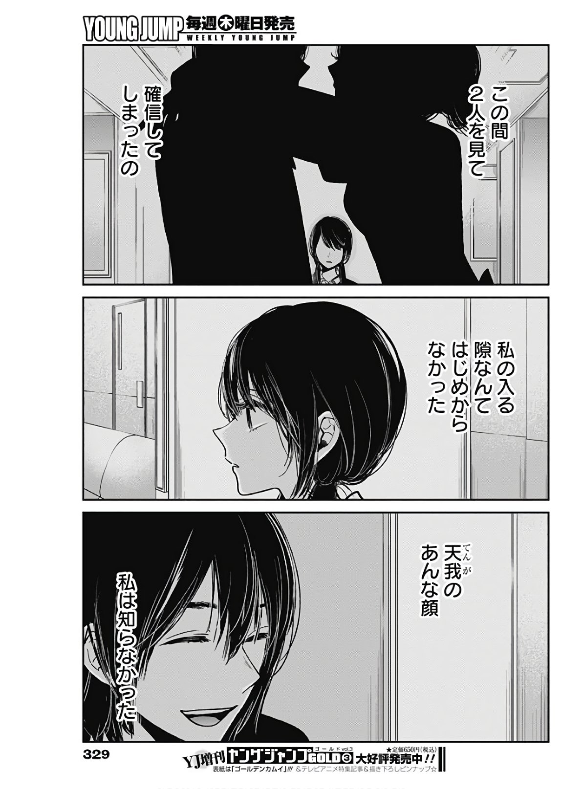 Retort Pouch! Chapter 15 6ページ