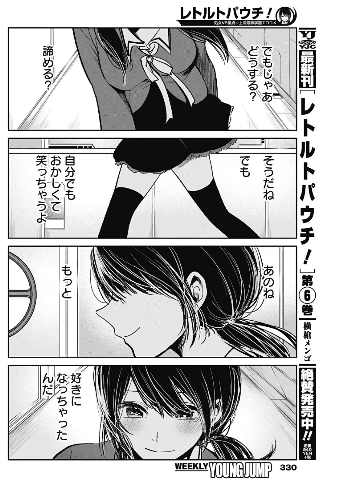 Retort Pouch! Chapter 15 7ページ