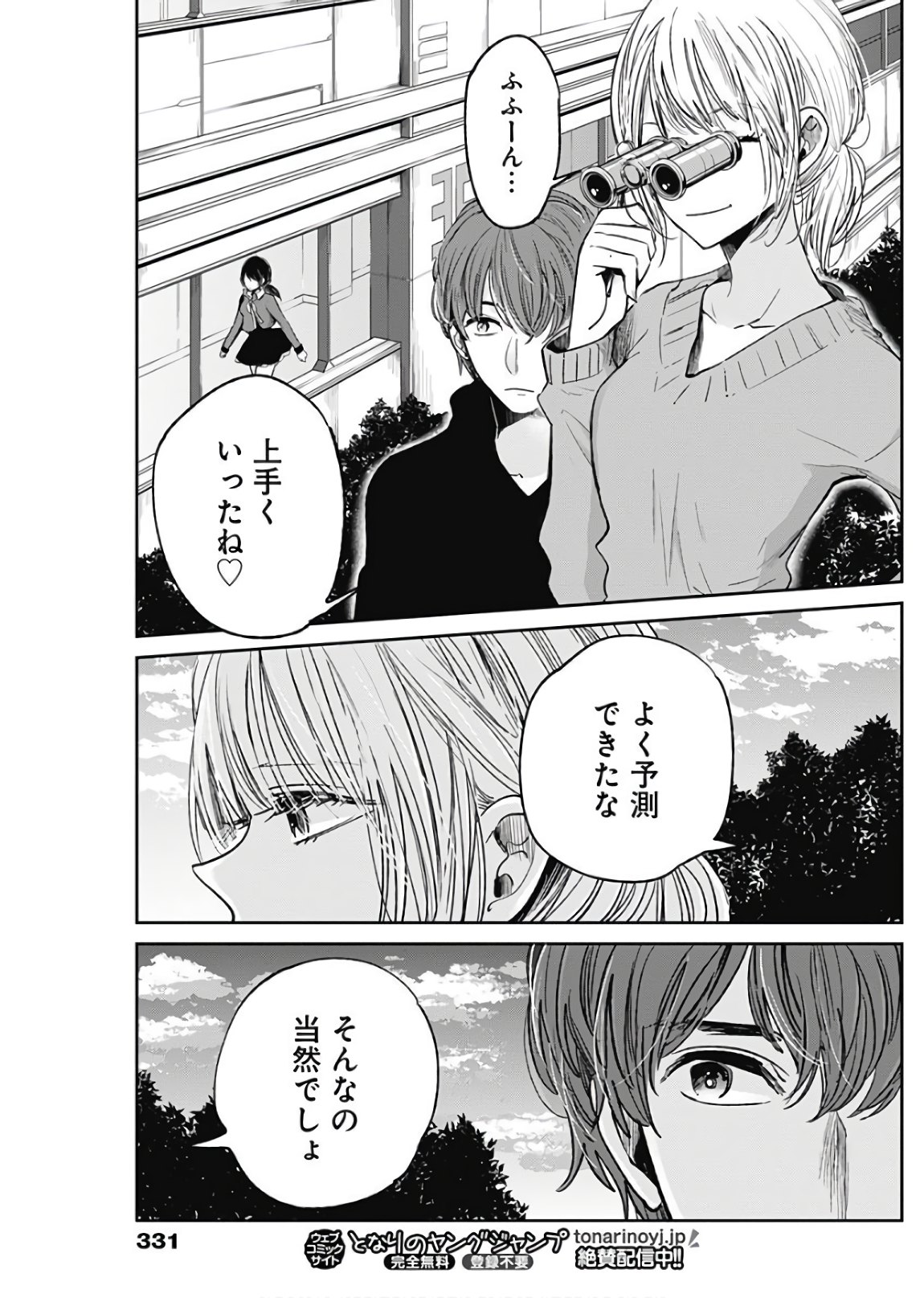 Retort Pouch! Chapter 15 8ページ