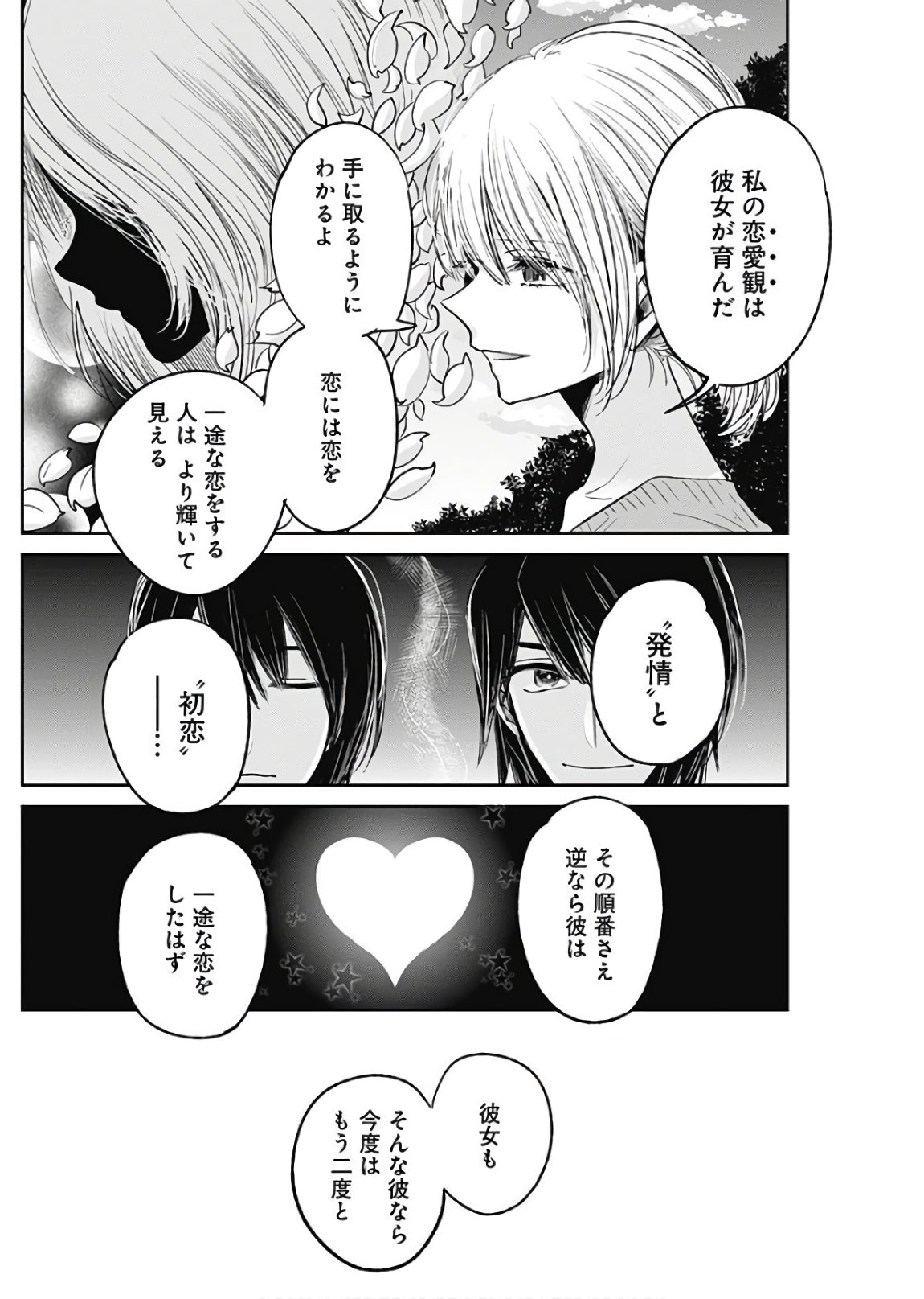 Retort Pouch! Chapter 15 9ページ