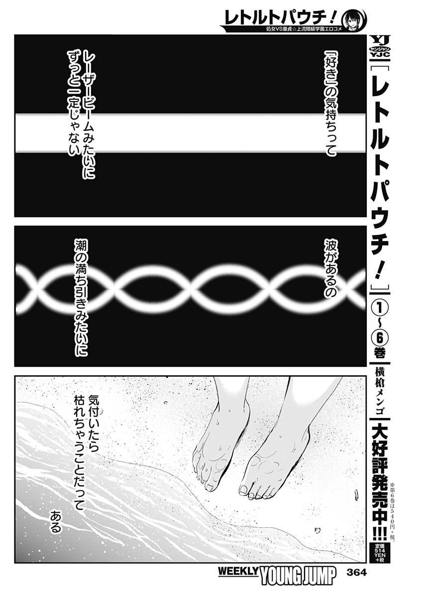 Retort Pouch! Chapter 16 2ページ
