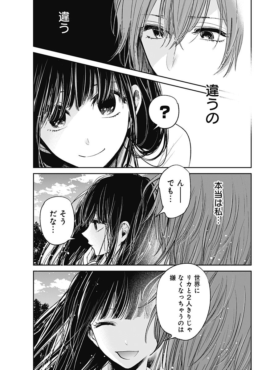 Retort Pouch! Chapter 16 11ページ