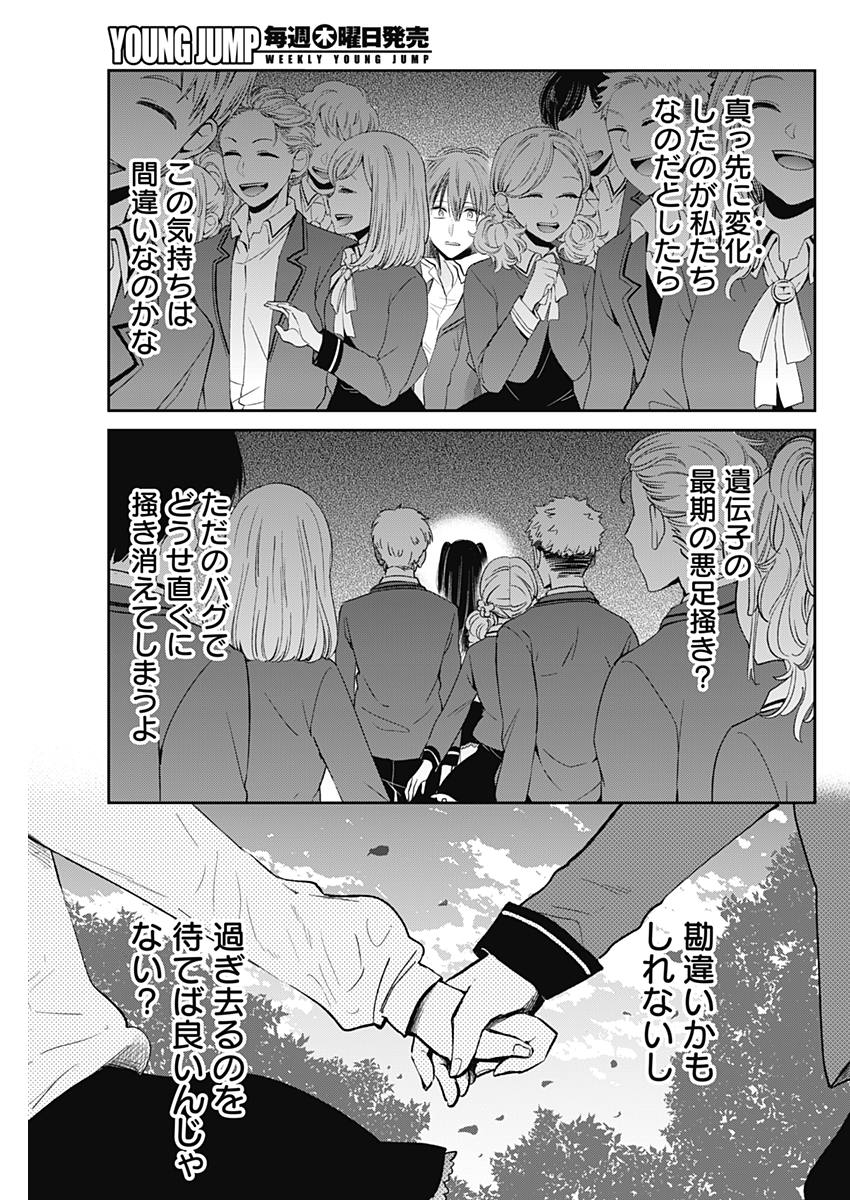 Retort Pouch! Chapter 16 13ページ