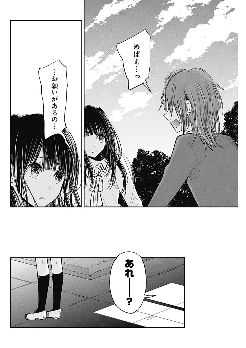 Retort Pouch! Chapter 16 14ページ