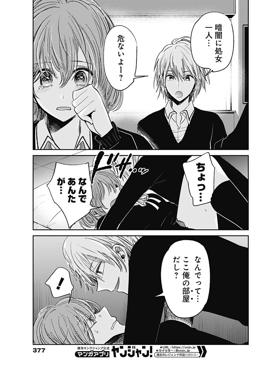 Retort Pouch! Chapter 16 15ページ