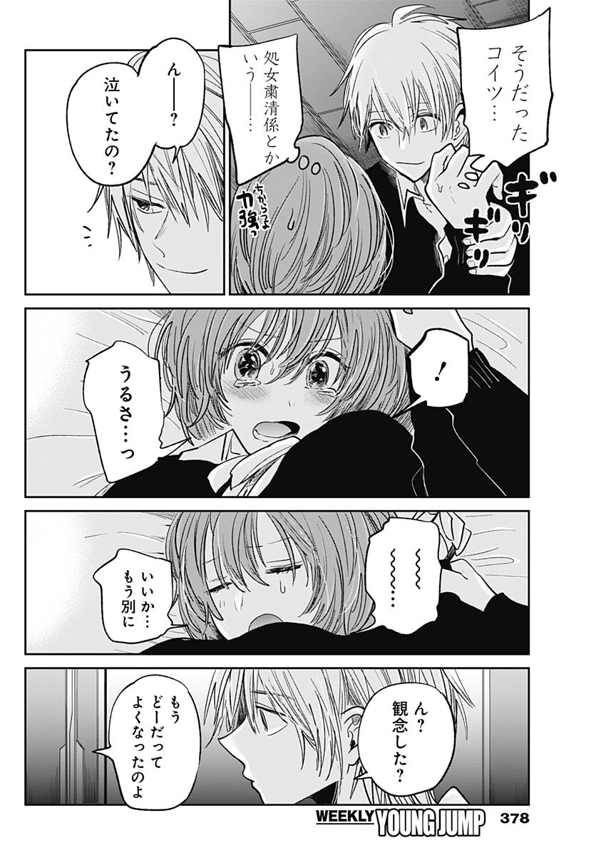 Retort Pouch! Chapter 16 16ページ