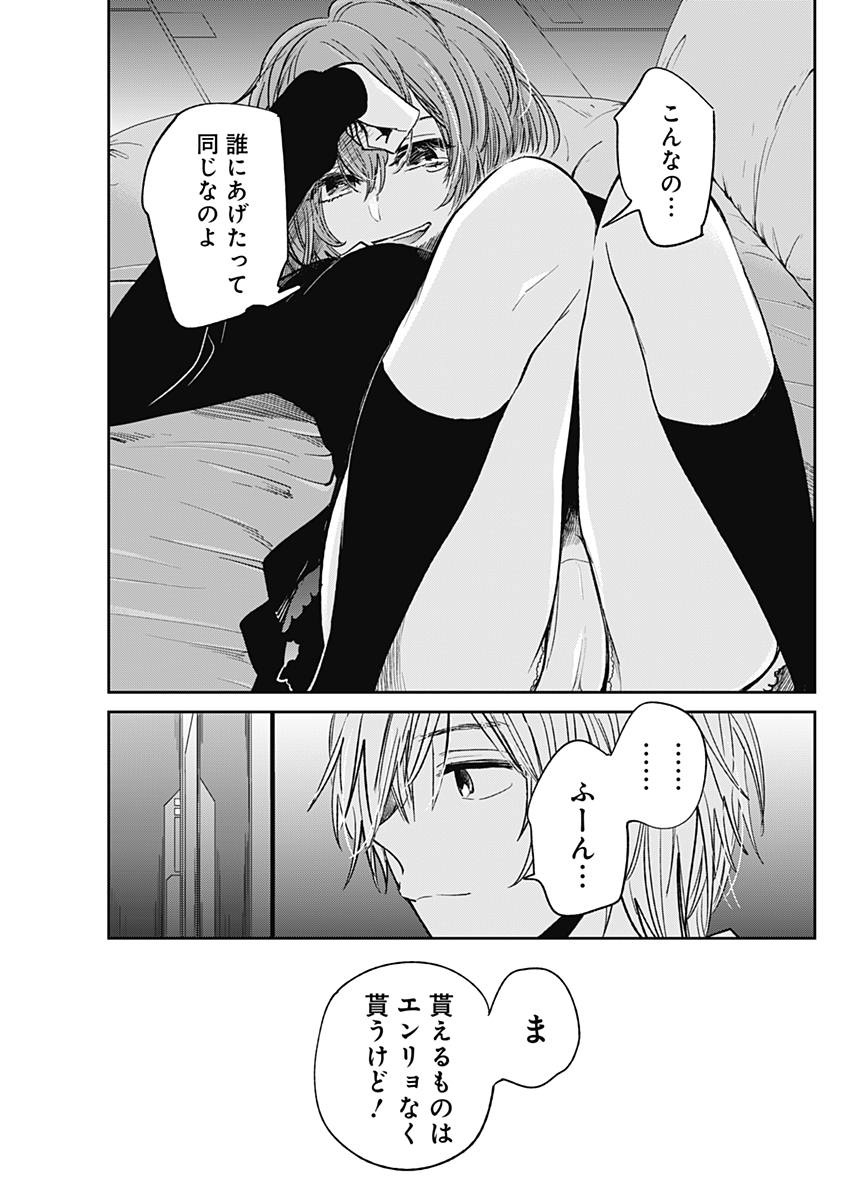 Retort Pouch! Chapter 16 17ページ