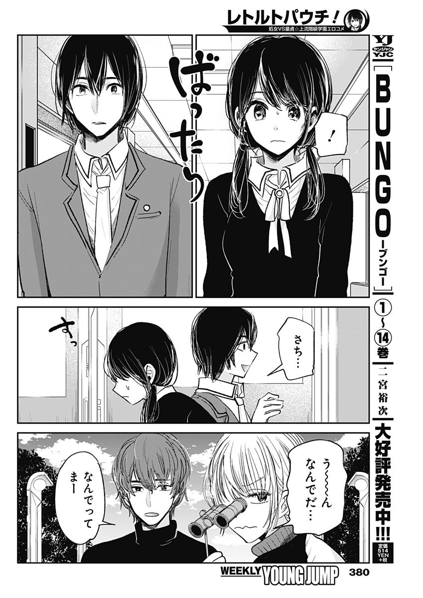 Retort Pouch! Chapter 16 18ページ