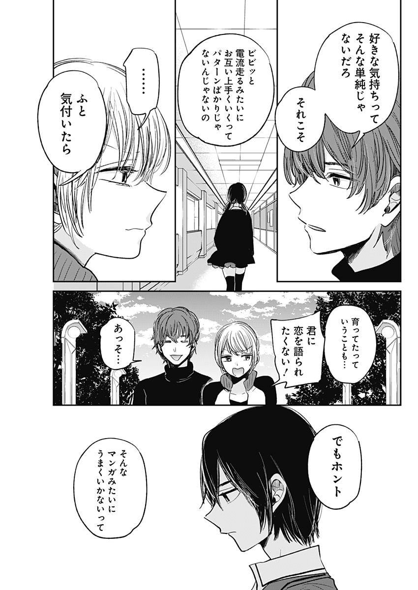 Retort Pouch! Chapter 16 19ページ