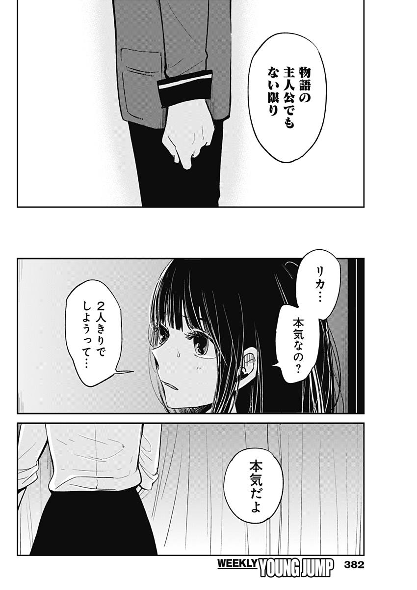 Retort Pouch! Chapter 16 20ページ