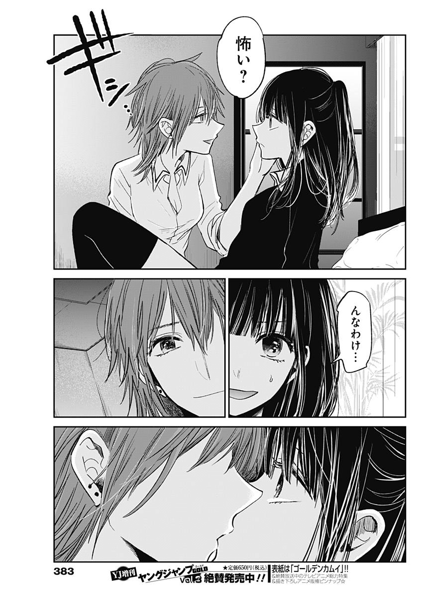 Retort Pouch! Chapter 16 21ページ
