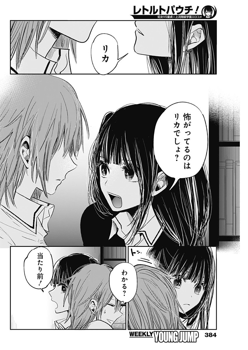 Retort Pouch! Chapter 16 22ページ