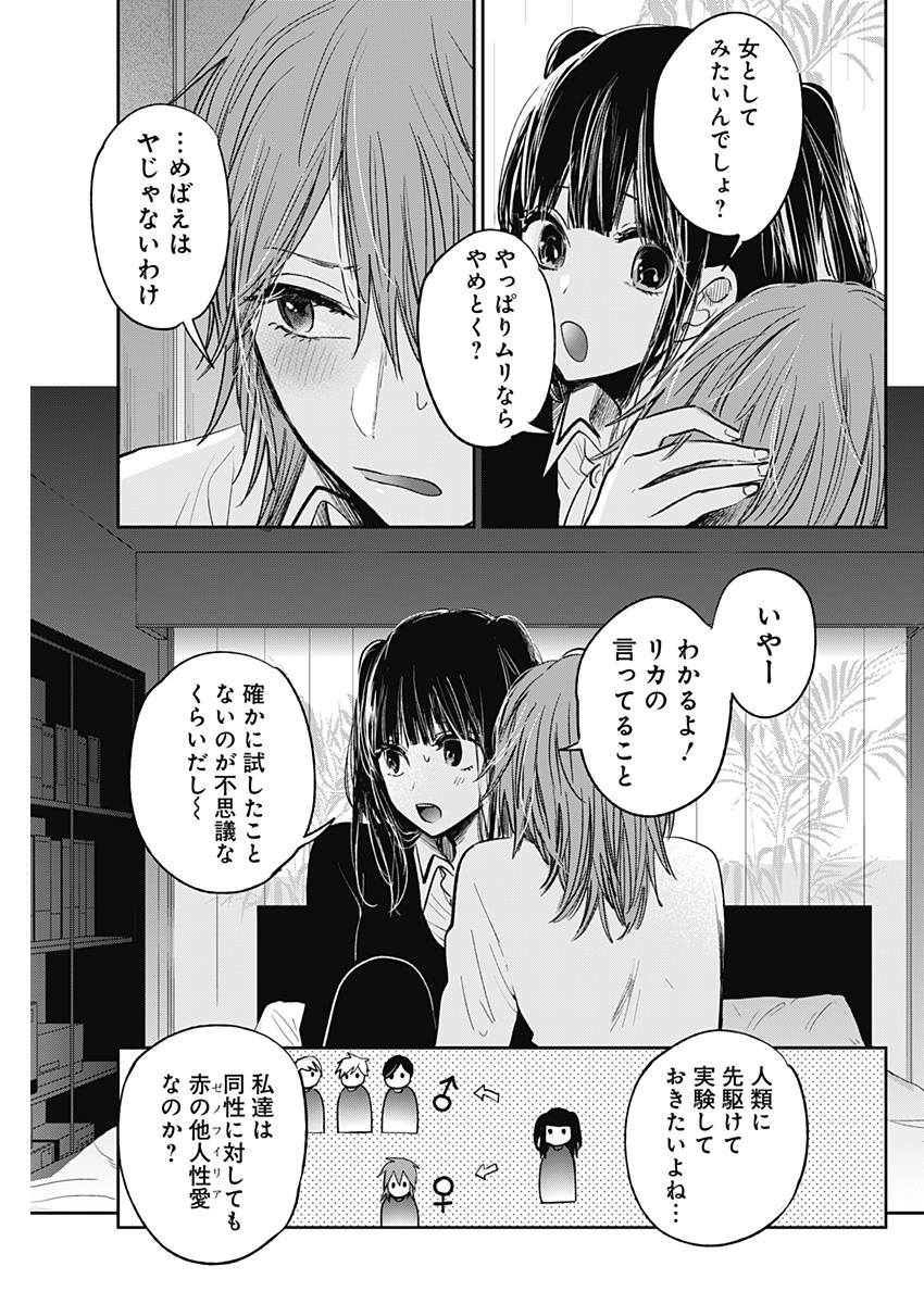 Retort Pouch! Chapter 16 23ページ
