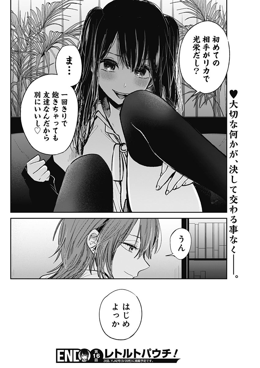 Retort Pouch! Chapter 16 24ページ