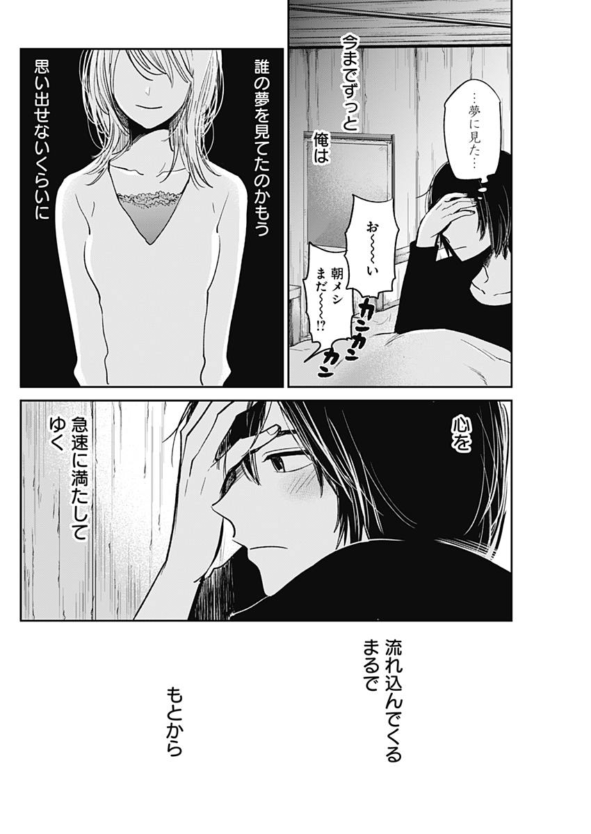 Retort Pouch! Chapter 16 4ページ