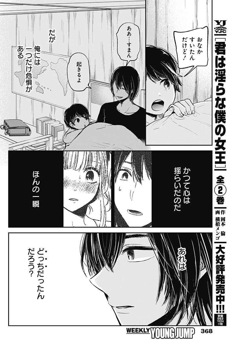 Retort Pouch! Chapter 16 6ページ