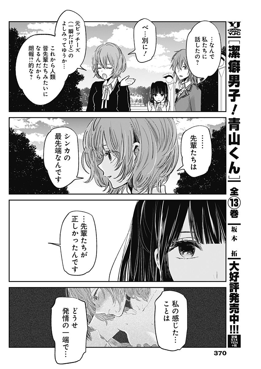 Retort Pouch! Chapter 16 8ページ