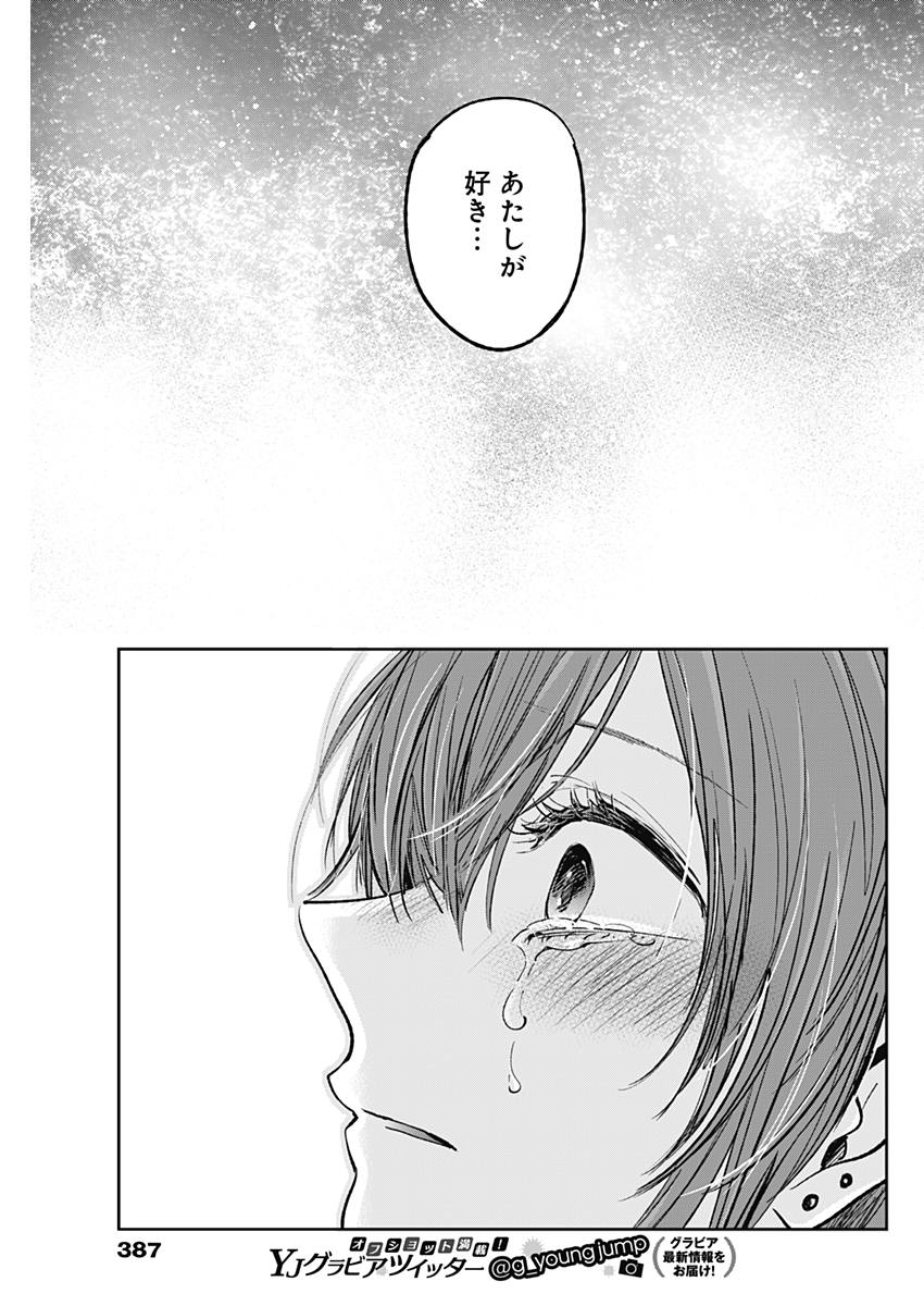 Retort Pouch! Chapter 17 11ページ