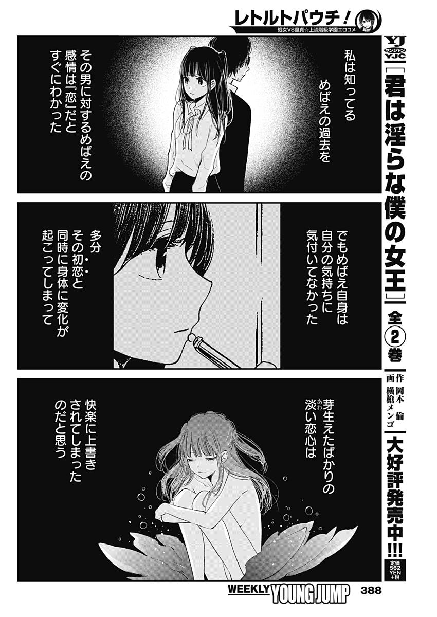 Retort Pouch! Chapter 17 12ページ