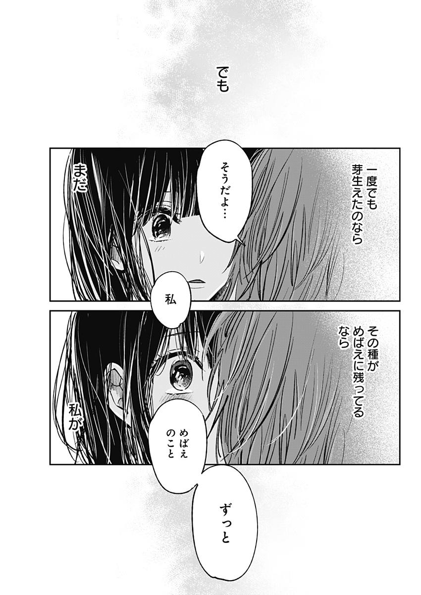 Retort Pouch! Chapter 17 13ページ