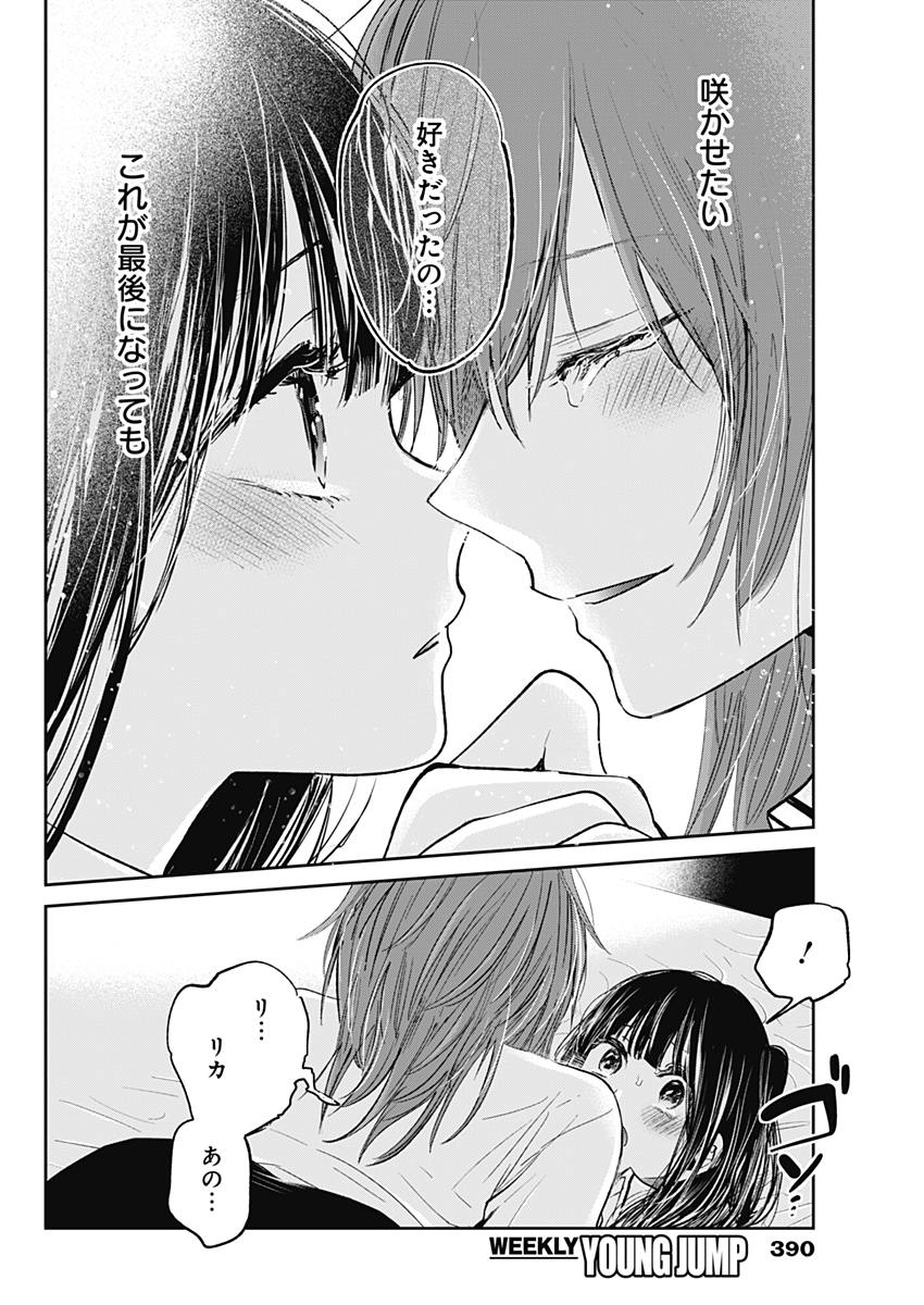 Retort Pouch! Chapter 17 14ページ