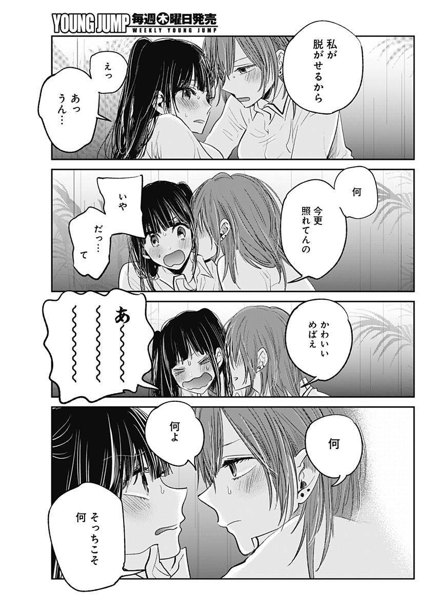Retort Pouch! Chapter 17 15ページ