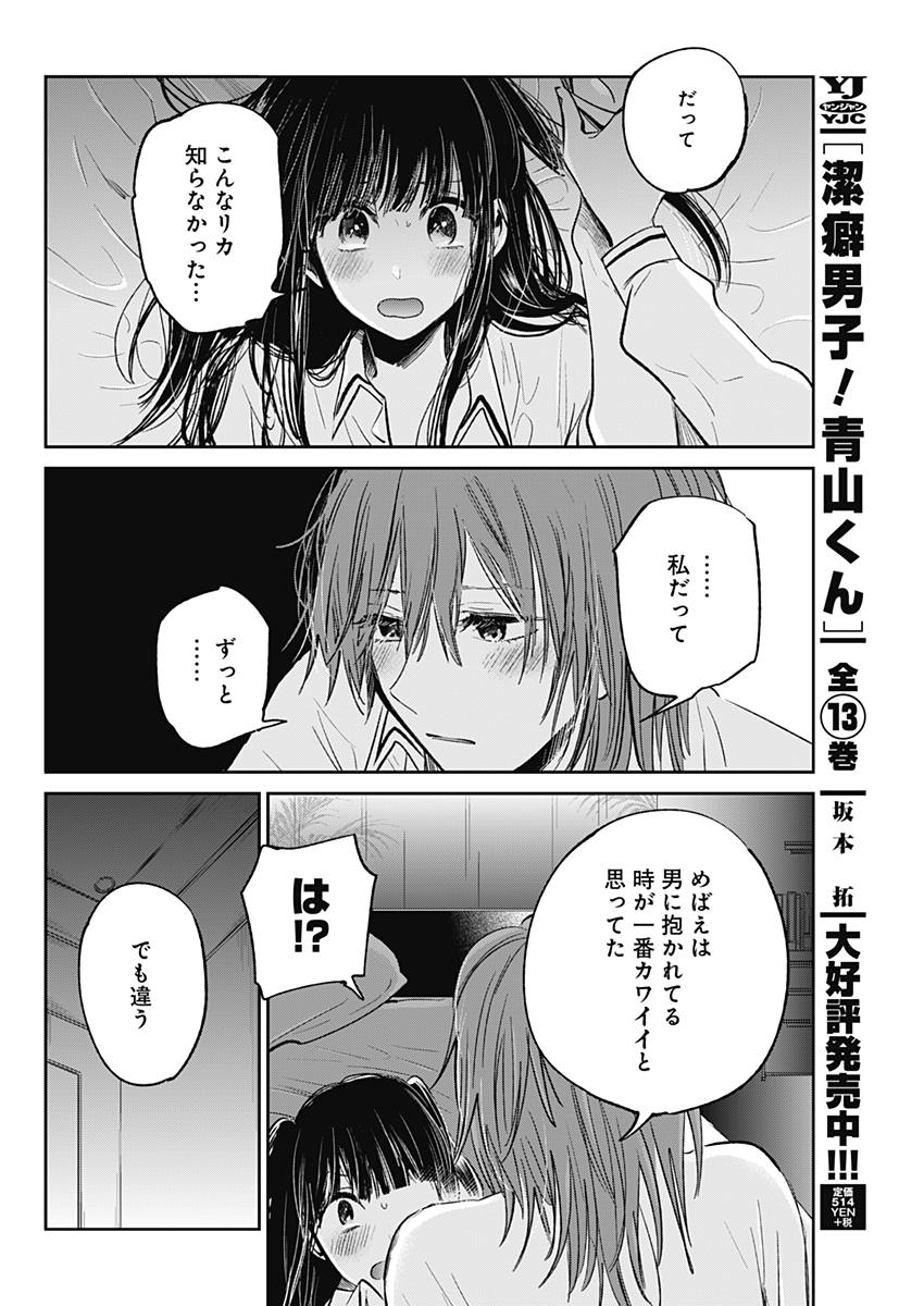 Retort Pouch! Chapter 17 16ページ