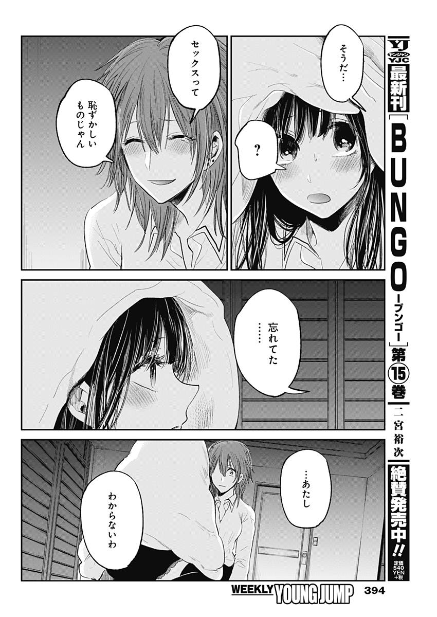 Retort Pouch! Chapter 17 18ページ