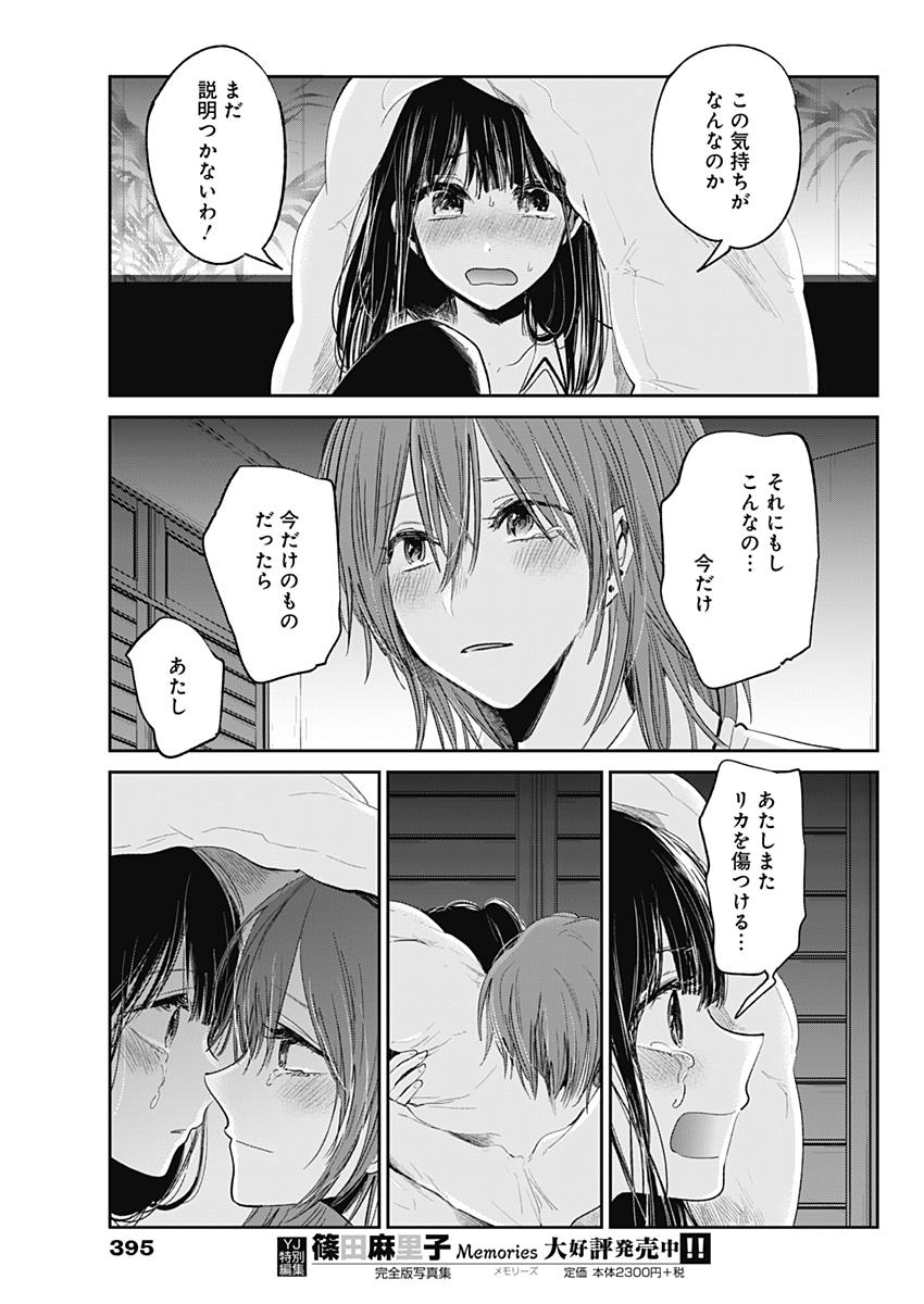 Retort Pouch! Chapter 17 19ページ