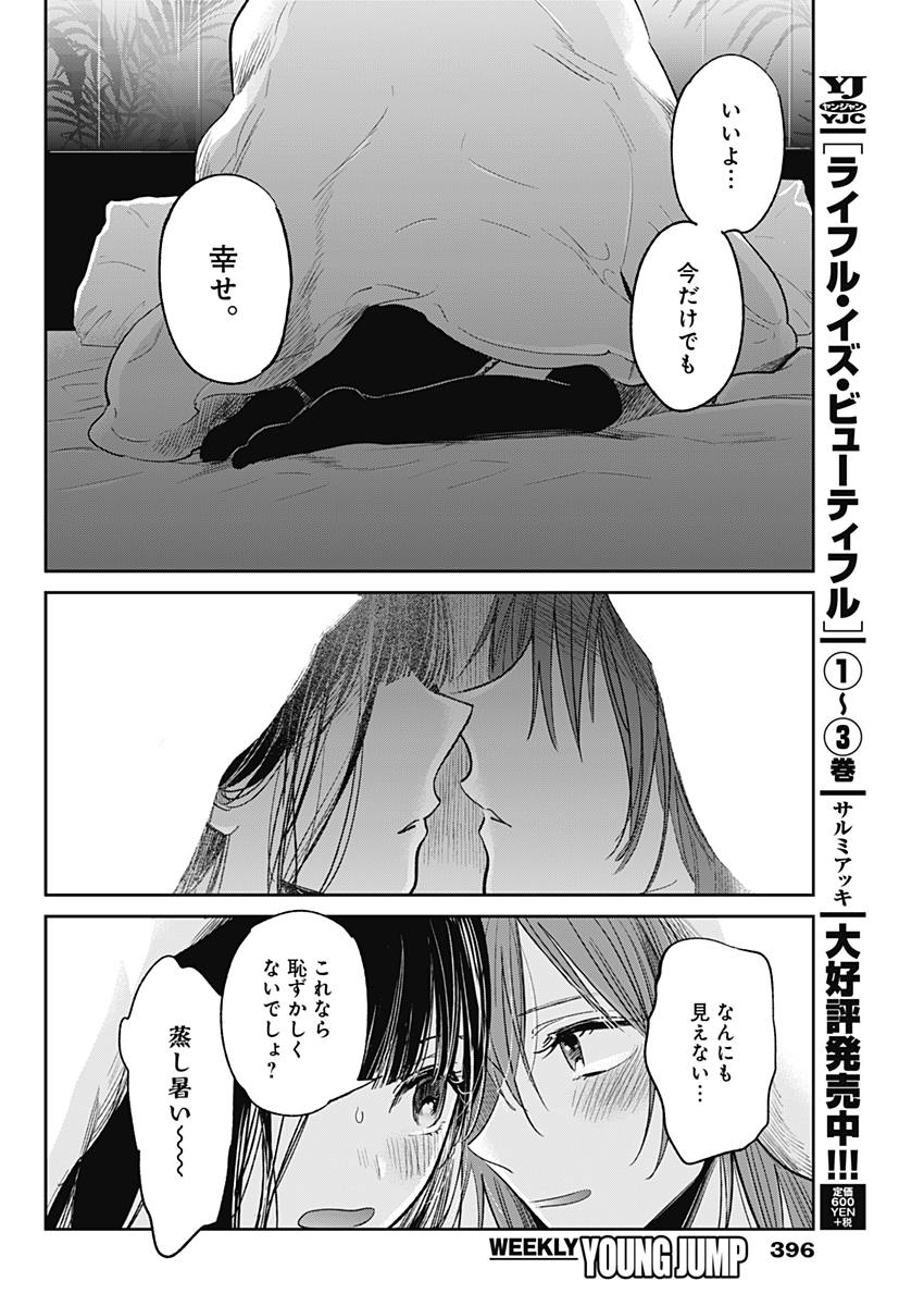 Retort Pouch! Chapter 17 20ページ