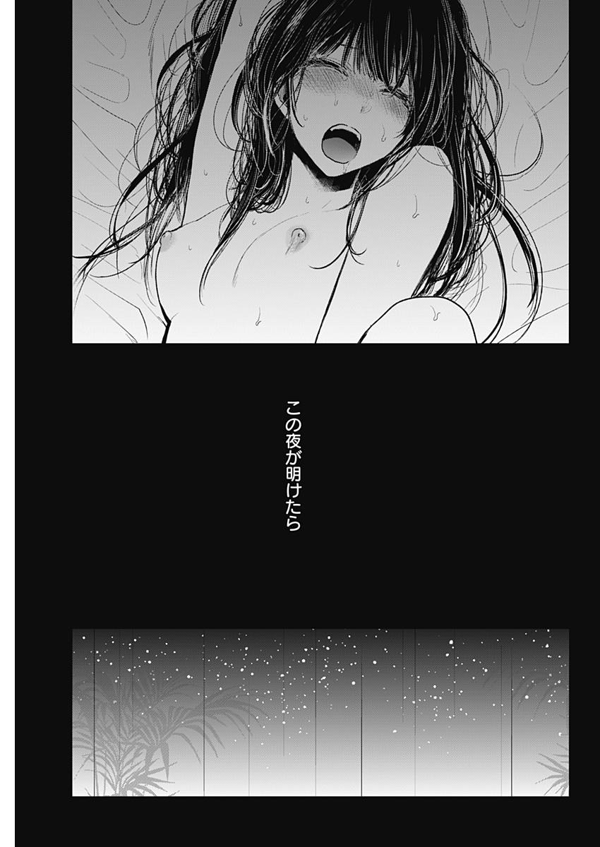 Retort Pouch! Chapter 17 25ページ