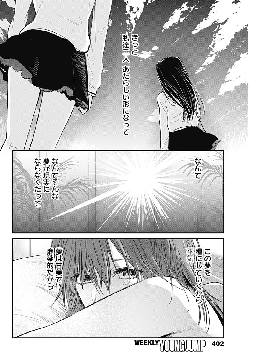 Retort Pouch! Chapter 17 26ページ