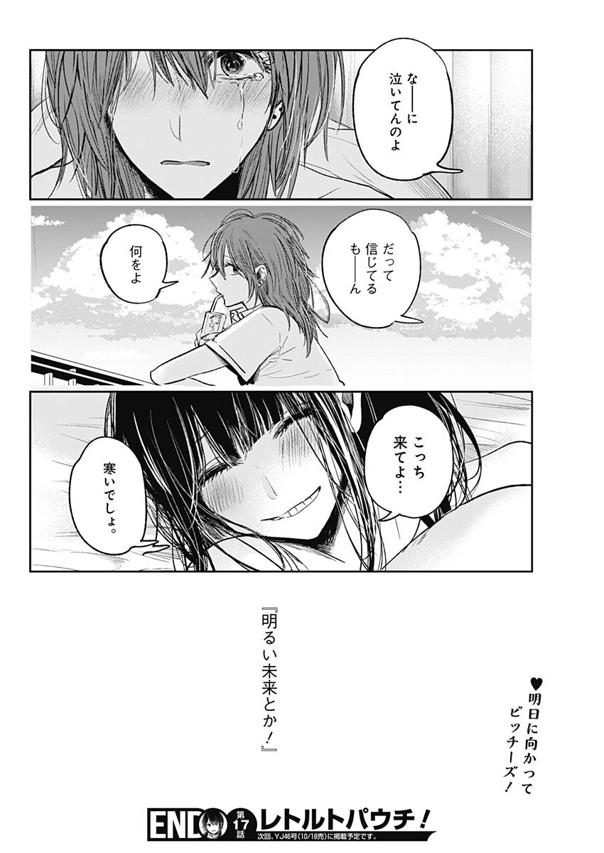 Retort Pouch! Chapter 17 28ページ