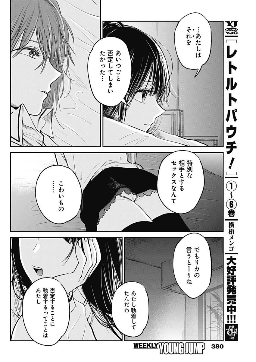 Retort Pouch! Chapter 17 4ページ