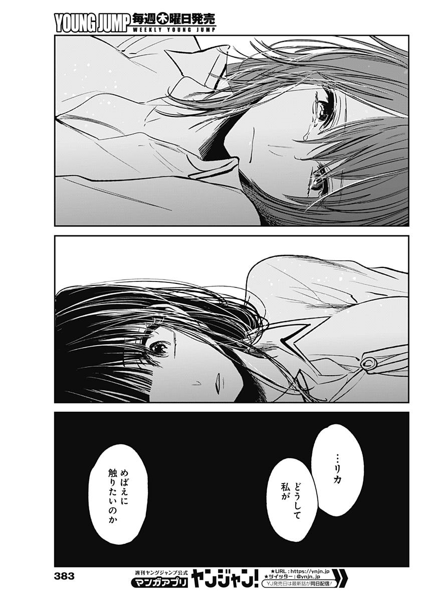 Retort Pouch! Chapter 17 7ページ
