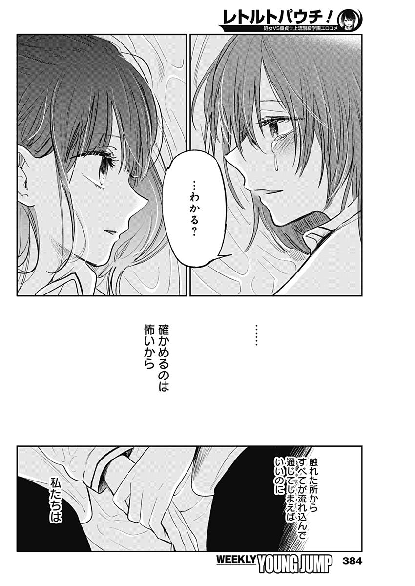 Retort Pouch! Chapter 17 8ページ